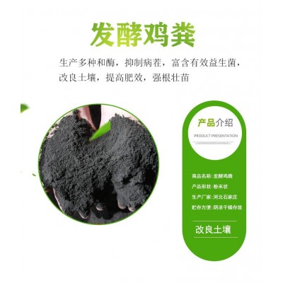 厂家发酵鸡粪 羊粪生物有机肥 改善土壤适用于各种瓜果蔬菜图1