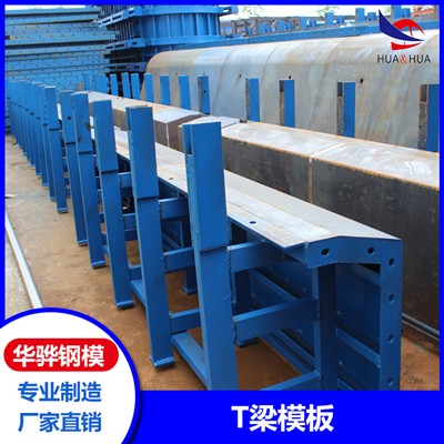 安徽安庆市厂家直发T梁模板 隧道钢模板 桥墩模板 可定制图1