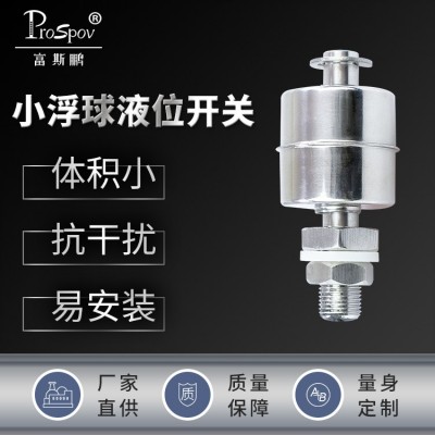 Prospov富斯鹏 小浮球液位开关 定制参数 工厂直营图2