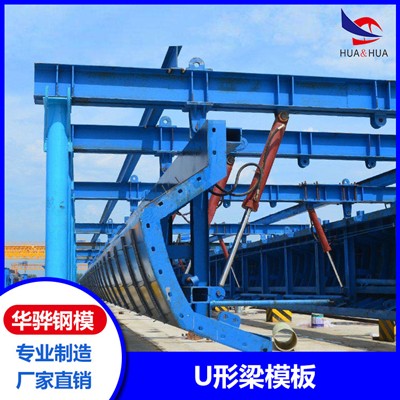 江苏南京市厂家直供现浇梁模板 U形梁模板 隧道钢模板 可定制图2