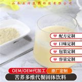 固體飲料代加工 果蔬酵素益生菌沖調(diào)飲品貼牌定制粉劑OEM代工