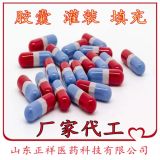 膠囊代加工 硬膠囊灌裝 泡罩 生產(chǎn)服務(wù)商 各類膠囊代工廠家