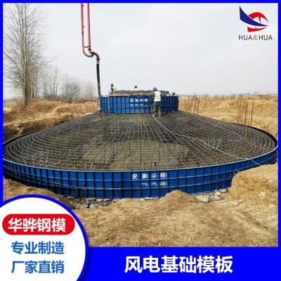 江西南昌市厂家直供风电基础模板 挡土墙模板 桥梁定型钢模板