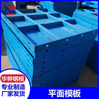 江西吉安市厂家直销平面模板 主塔模板 建筑钢模板 规格齐全图1