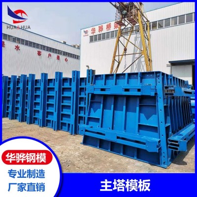 江西吉安市厂家直销平面模板 主塔模板 建筑钢模板 规格齐全图2