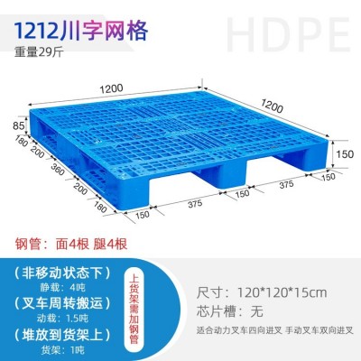 托盤價格1212川字塑膠托盤批發(fā)現(xiàn)貨批發(fā)價