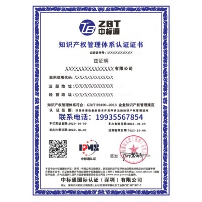 广东 知识产权贯标认证 认证流程贯标认证知识产权