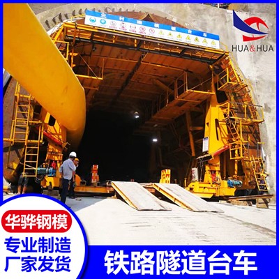 浙江杭州市厂家直销铁路隧道台车 开挖台车 衬砌台车 规格齐全图1