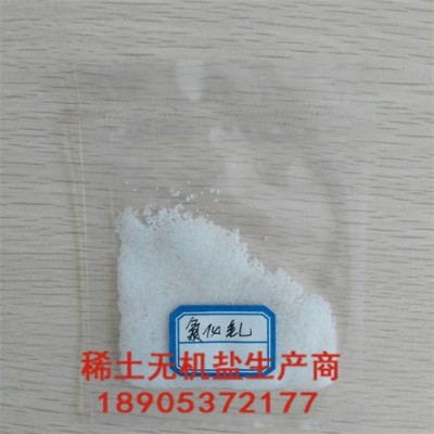 荧光材料氯化钆储存量大13450-84-5德盛稳定供应