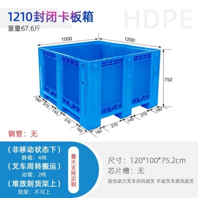 1210封闭式卡板箱运输周转物流集装箱工厂价图1