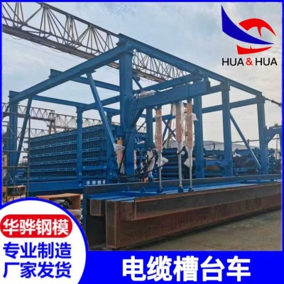 河南郑州市厂家直销电缆槽台车 二衬台车 衬砌台车 可定制