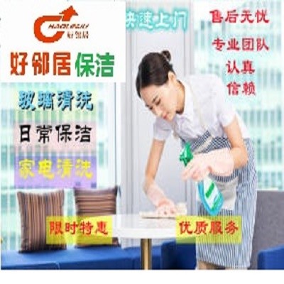 南京鼓楼区宁海路龙江周边新旧房保洁打扫擦玻璃地板打蜡家政电话图1