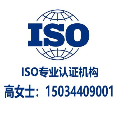 ISO认证机构专业办理14001环境认证高效合规图1