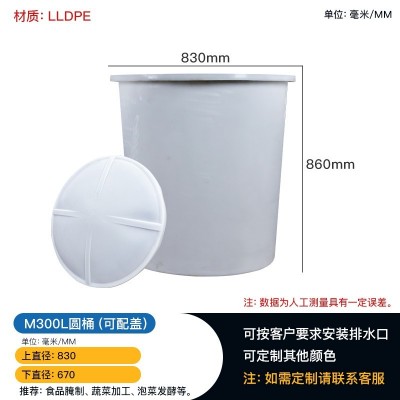 M300L腌制圆桶江苏供应加厚食品蔬菜清洗储存周转塑料桶图1