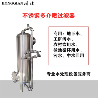 扬中市鸿谦多介质过滤器软不锈钢过滤器质优之选货源充实图1