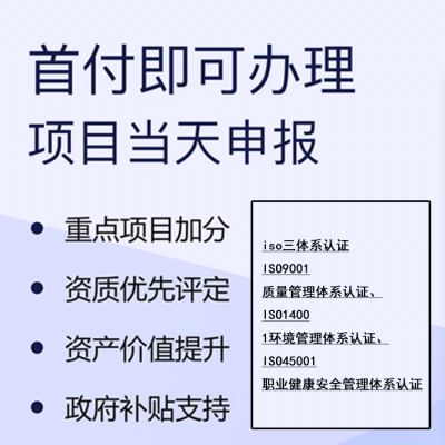 广东三体系认证办理条件-中标通认证机构图1