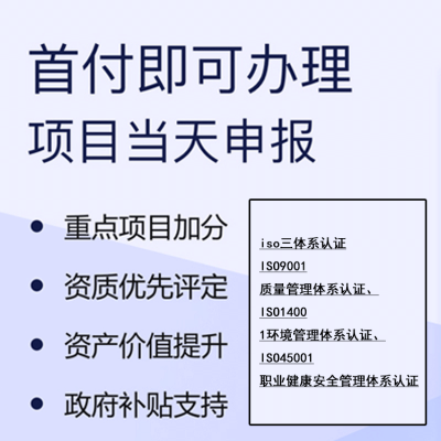 广东三体系咨询认证办理一站式服务-中标通认证
