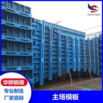 江苏泰州市厂家直营主塔模板 定型钢模板 桥梁不锈钢模板可定制图2