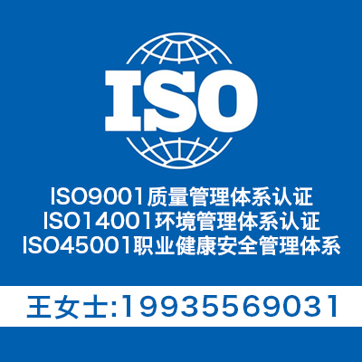 浙江iso9001认证办理_三体系认证 全国服务图1