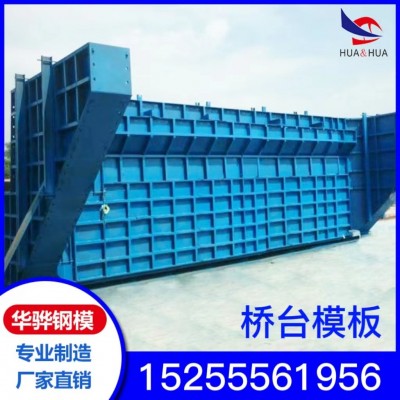 安徽阜阳桥台模板 钢台座底座模板 建筑钢模板 厂家直销可定制图1