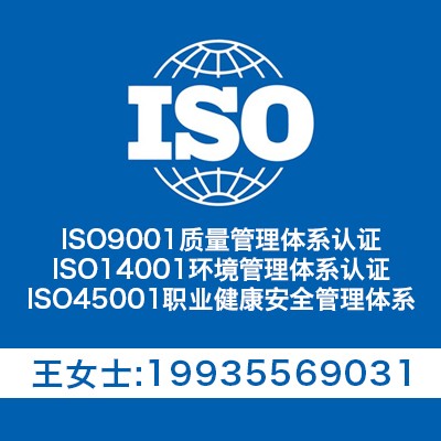 内蒙古ISO三体系认证内蒙古ISO9001认证机构