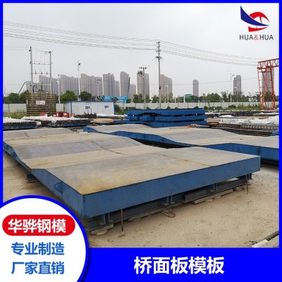 安徽芜湖桥面板模板 液压钢模板 桥梁定型钢模板厂家直销可定制图2