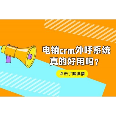 电销管理系统，电销软件为电销管理层赋能图1