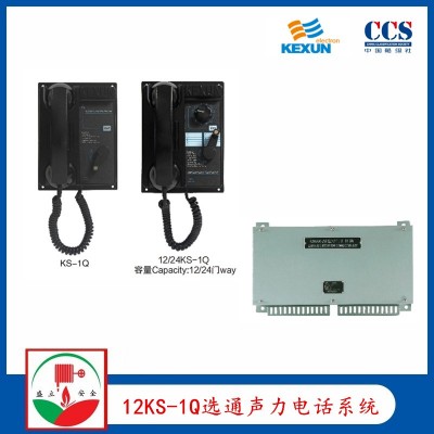 科讯12KS-1Q 嵌入式选通声力电话 12KS-1G图1