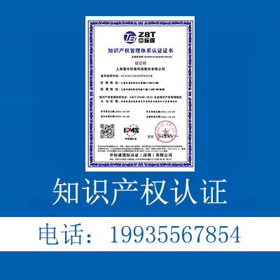 知识产权认证贯标机构广东认证机构中标通图1
