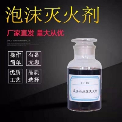 氟蛋白泡沫液环保型合成泡沫灭火剂图2