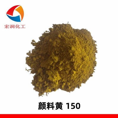 颜料黄150耐水煮尼龙塑料着色颜料图1