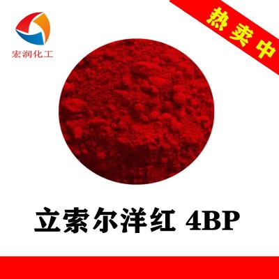 立索尔洋红4BP耐迁移耐高温色母粒颜料图1