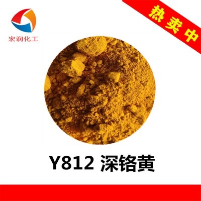 包膜深铬黄Y812油漆涂料耐气候深黄颜料图1