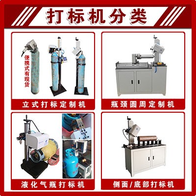 氧气瓶打标机钢印钢瓶打码机钢瓶打标机图3