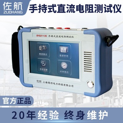 手持式直流电阻测试仪10A带锂电池佐航BYQ3113S图1