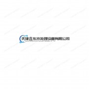 天津市鑫东水处理设备 有限公司