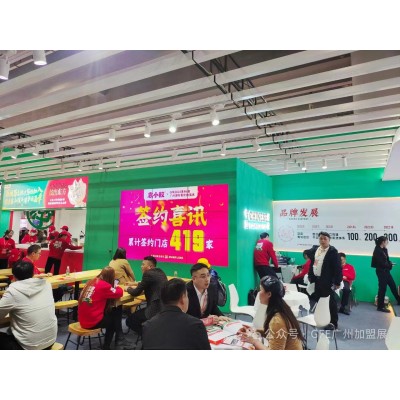 2024年广州餐饮食品加盟展图1