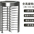 開封工地人臉識別門禁實名制閘機農(nóng)民工認(rèn)證閘機全高轉(zhuǎn)閘