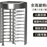 開封工地人臉識別門禁實名制閘機農民工認證閘機全高轉閘