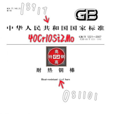 40Cr10Si2Mo图1