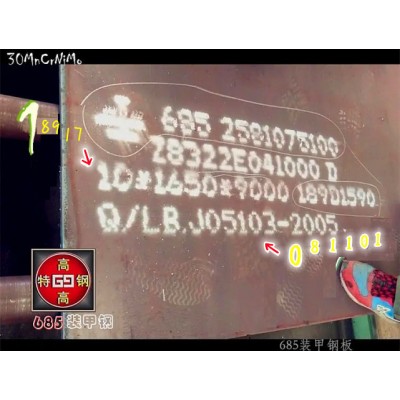 30MnCrNiMo图2