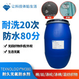 Texnology®M380耐久无氟防水剂 碳0拒水整理剂