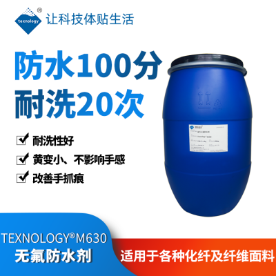 Texnology®M630防虹吸C0防水剂 无氟拒水整理剂图1