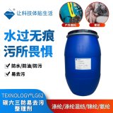 Texnology®LG62 高防水防油整理剂 三防整理助剂