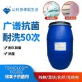 Texnology®FCG002 耐洗银离子抗菌剂抑菌整理剂