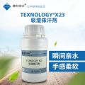 Texnology®X23 运动服吸湿排汗剂 亲水速干整理剂