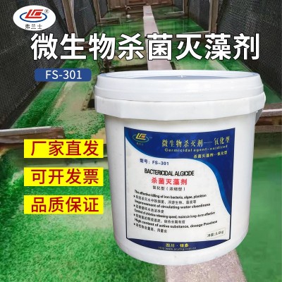 中央空调微生物杀灭藻剂快速急性灭藻冷却塔除青苔清洁图1