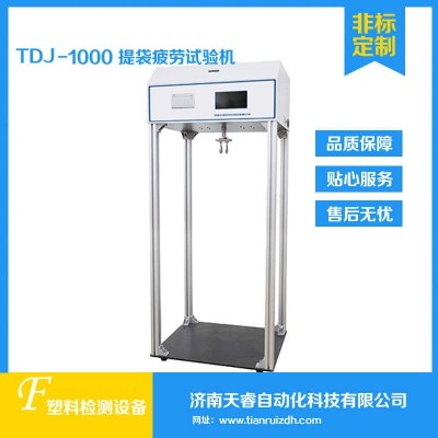 TDJ-1000塑料购物袋提吊试验机 提袋疲劳试验机图1