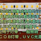 單/雙線雙色溫LED燈帶調(diào)光芯片NU505 NU403