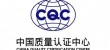 中国质量认证中心